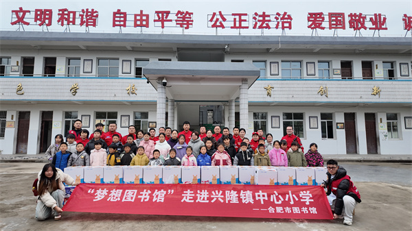 图一 梦想图书馆走进兴隆镇中心小学.jpg