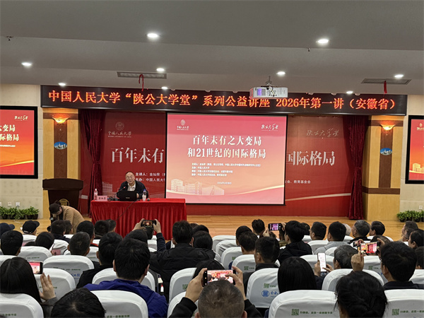 图一 “陕公大学堂”2026年第一讲在合肥市图书馆开启.jpg 图一 “陕公大学堂”2026年第一讲在合肥市图书馆开启.jpg