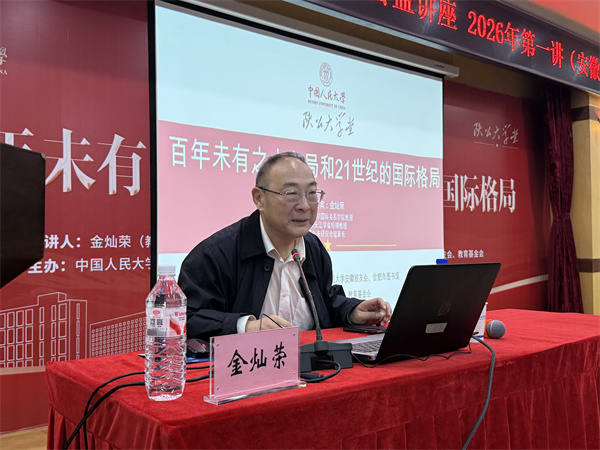 图二 金灿荣教授以“百年未有之大变局和21世纪的国际格局”为题授课.jpg 图二 金灿荣教授以“百年未有之大变局和21世纪的国际格局”为题授课.jpg
