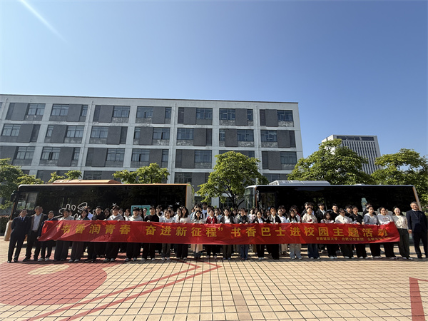 图一 “书香润青春·奋进新征程”书香巴士走进安徽建筑大学.jpg