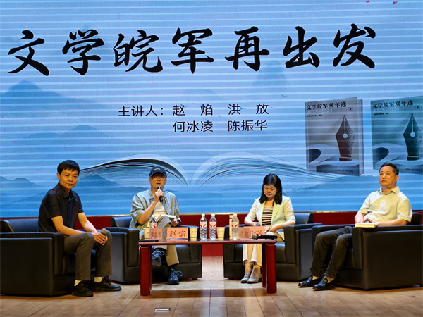 图四 “文学皖军再出发”座谈会.jpg