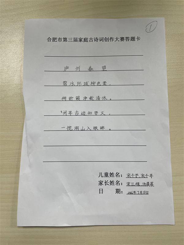 图八 第一名的诗词作品.jpg 图八 第一名的诗词作品.jpg