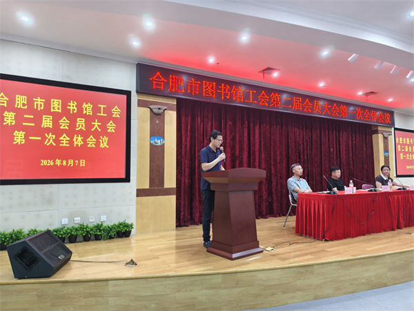 图四 新当选的工会主席李钢同志发言.jpg 图四 新当选的工会主席李钢同志发言.jpg