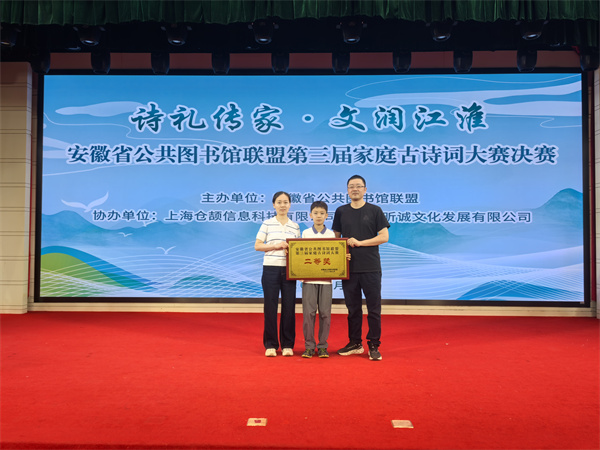 图一 合肥市图书馆选送的常友宁家庭荣获安徽省公共图书馆联盟第三届家庭古诗词大赛二等奖.jpg 图一 合肥市图书馆选送的常友宁家庭荣获安徽省公共图书馆联盟第三届家庭古诗词大赛二等奖.jpg