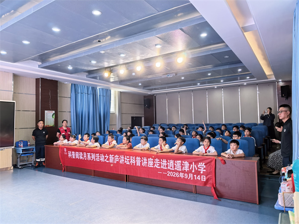 图一 “新庐讲坛”科普讲座走进合肥市逍遥津小学.jpg 图一 “新庐讲坛”科普讲座走进合肥市逍遥津小学.jpg